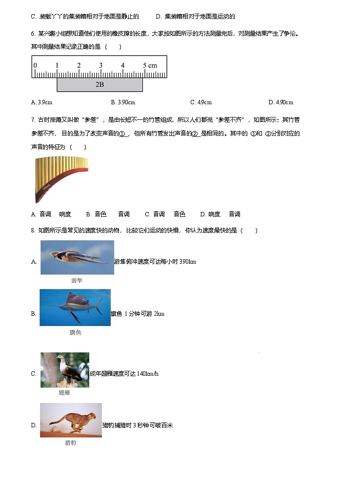 四川省达州市渠县四川省渠县中学2024-2025学年八年级上学期11月期中物理试题第2页