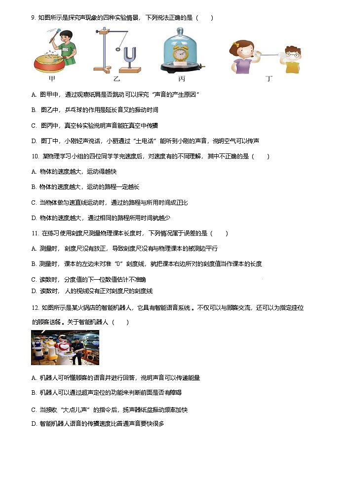 四川省达州市渠县四川省渠县中学2024-2025学年八年级上学期11月期中物理试题第3页