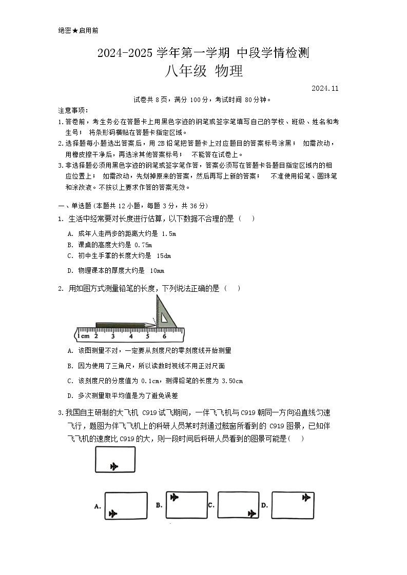 广东省深圳市龙华区2024-2025学年八年级上学期期中考试物理试卷