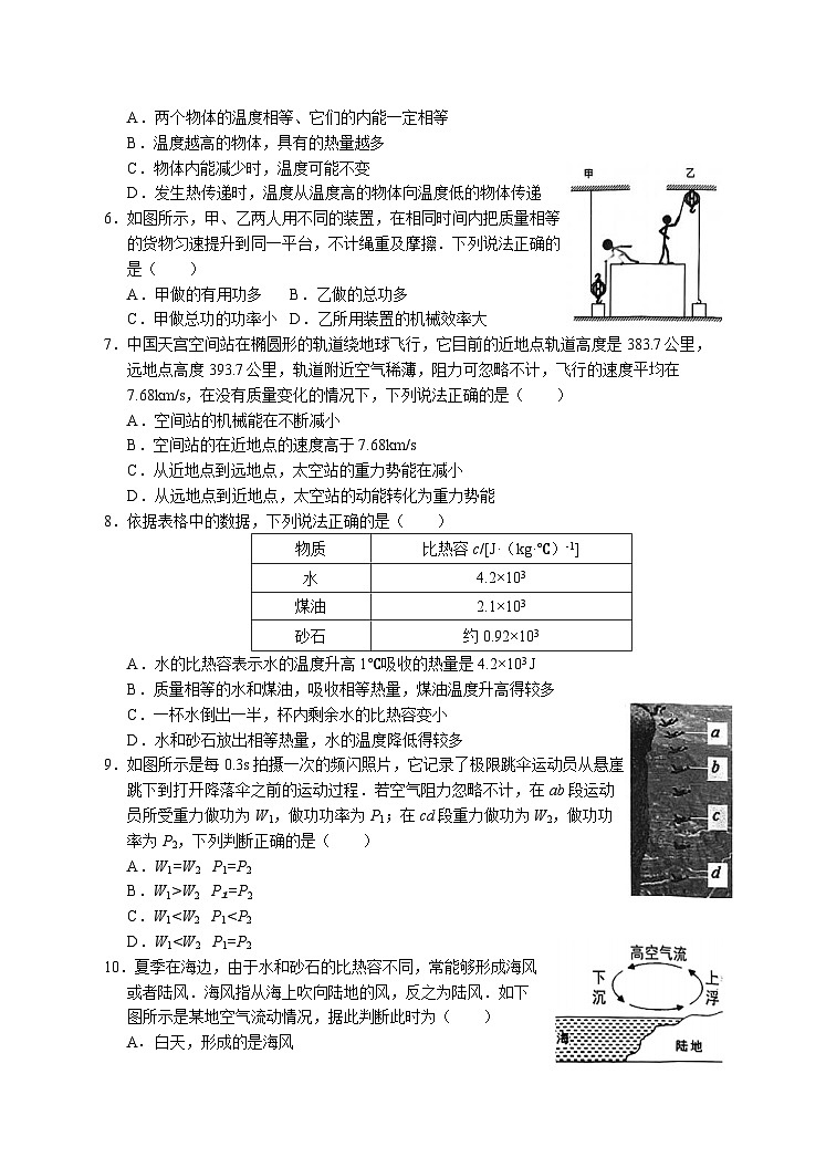 江苏省常州市2024-2025学年九年级上学期11月期中物理试题第2页