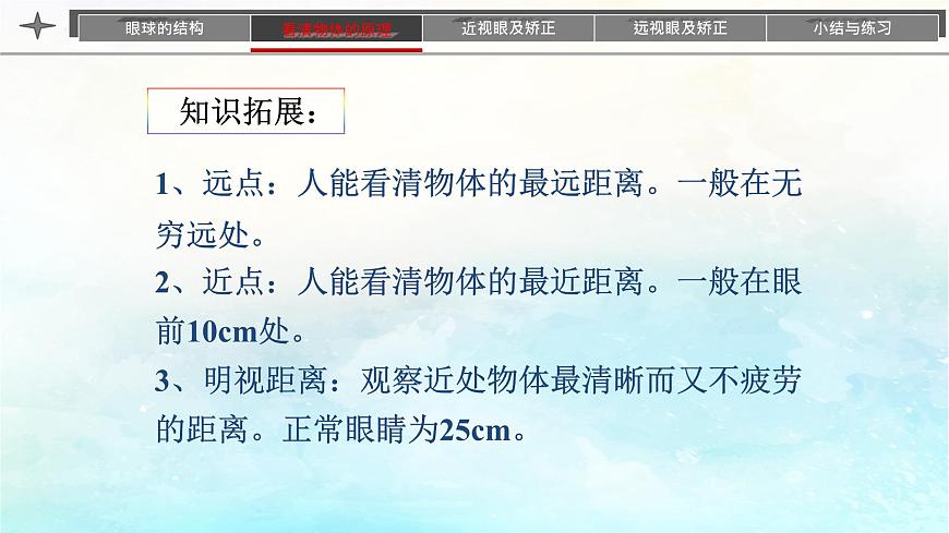 人教版（2024）八年級(jí)物理上學(xué)期5.4眼睛和眼鏡課件第8頁
