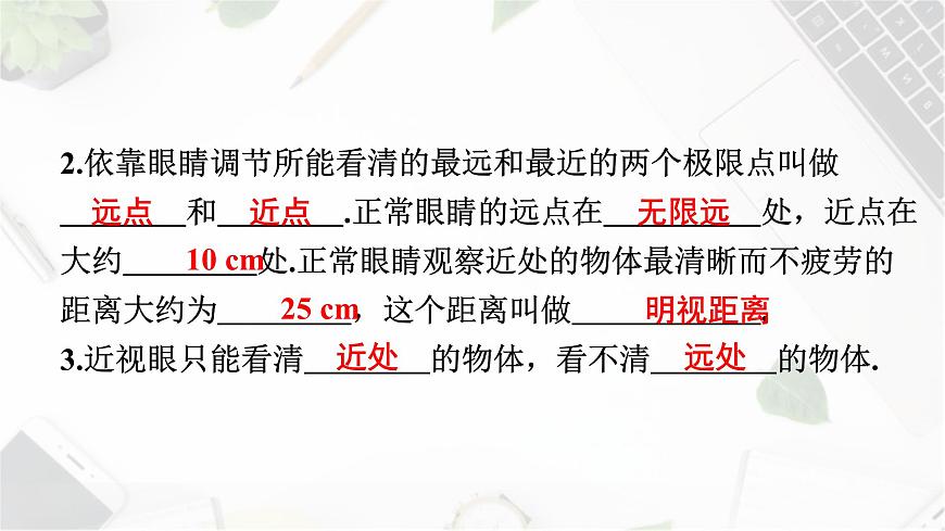 人教版（2024）八上物理5.4眼睛和眼鏡課件第6頁