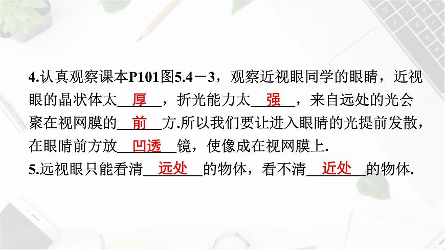 人教版（2024）八上物理5.4眼睛和眼鏡課件第7頁