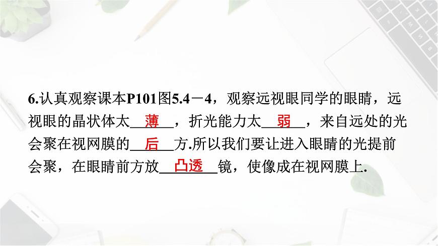 人教版（2024）八上物理5.4眼睛和眼鏡課件第8頁