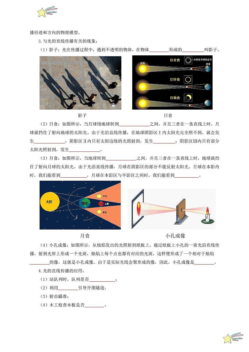 第1節(jié) 光的直線傳播（通關(guān)講義）-（新教材）第一輯：人教版2024八年級(jí)物理上冊(cè)講義（學(xué)生版） 2024-2025學(xué)年（人教版）八年級(jí)上冊(cè)物理期中期末題型復(fù)習(xí)講義第3頁