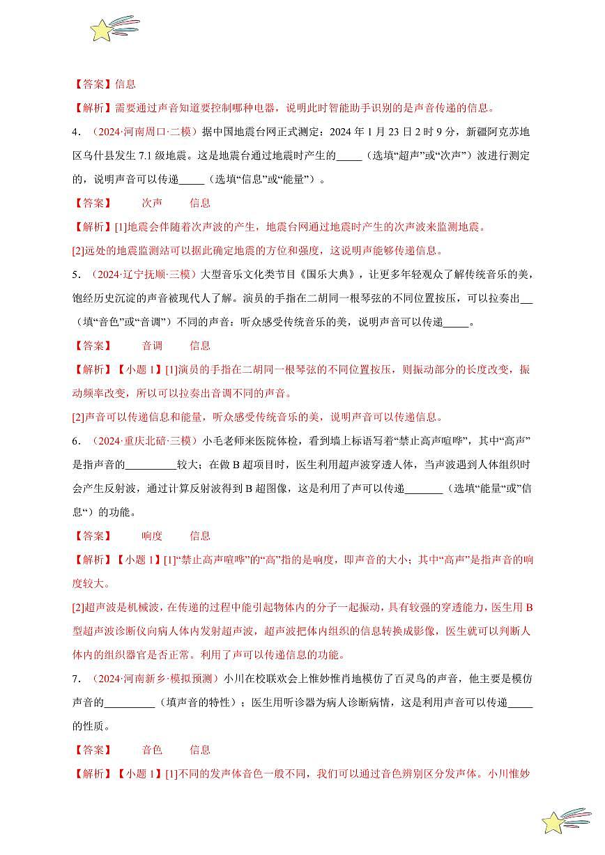 第3節(jié) 聲的利用（分層訓(xùn)練）-（新教材）第一輯：人教版2024八年級(jí)物理上冊(cè)講義（教師版） 2024-2025學(xué)年（人教版）八年級(jí)上冊(cè)物理期中期末題型復(fù)習(xí)講義第2頁