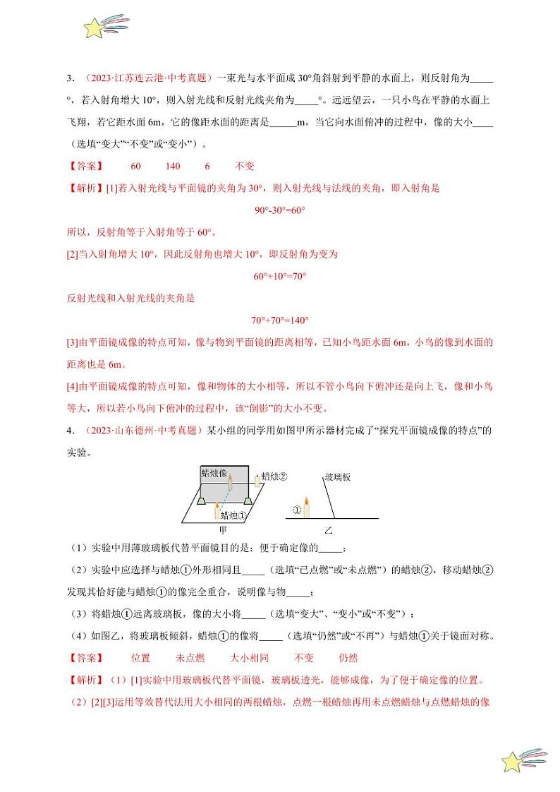 第3节 平面镜成像(分层训练)-(新教材)第一辑:人教版2024八年级物理上册讲义(教师版) 2024-2025学年(人教版)八年级上册物理期中期末题型复习讲义第2页