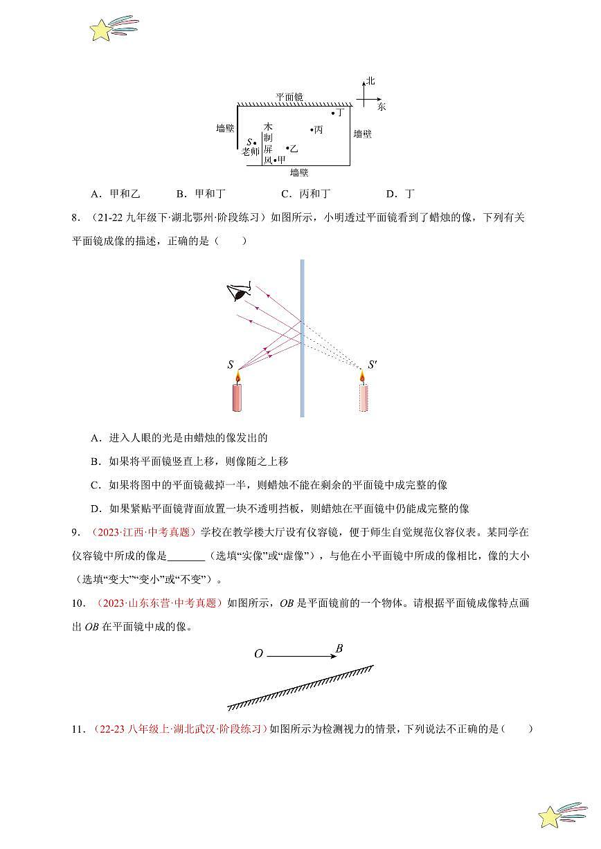 第3節(jié) 平面鏡成像（分層訓(xùn)練）-（新教材）第一輯：人教版2024八年級物理上冊講義（學(xué)生版） 2024-2025學(xué)年（人教版）八年級上冊物理期中期末題型復(fù)習(xí)講義第3頁