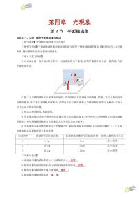 第3节 平面镜成像（通关讲义）（含答案） 2024-2025学年（人教版）八年级上册物理期中期末题型复习讲义