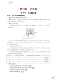 第3节 平面镜成像（通关讲义）（含答案） 2024-2025学年（人教版）八年级上册物理期中期末题型复习讲义