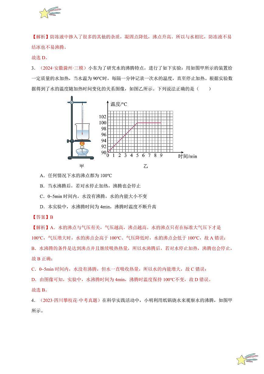 第3節(jié) 汽化和液化（分層訓(xùn)練）-（新教材）第一輯：人教版2024八年級(jí)物理上冊(cè)講義（教師版） 2024-2025學(xué)年（人教版）八年級(jí)上冊(cè)物理期中期末題型復(fù)習(xí)講義第2頁(yè)