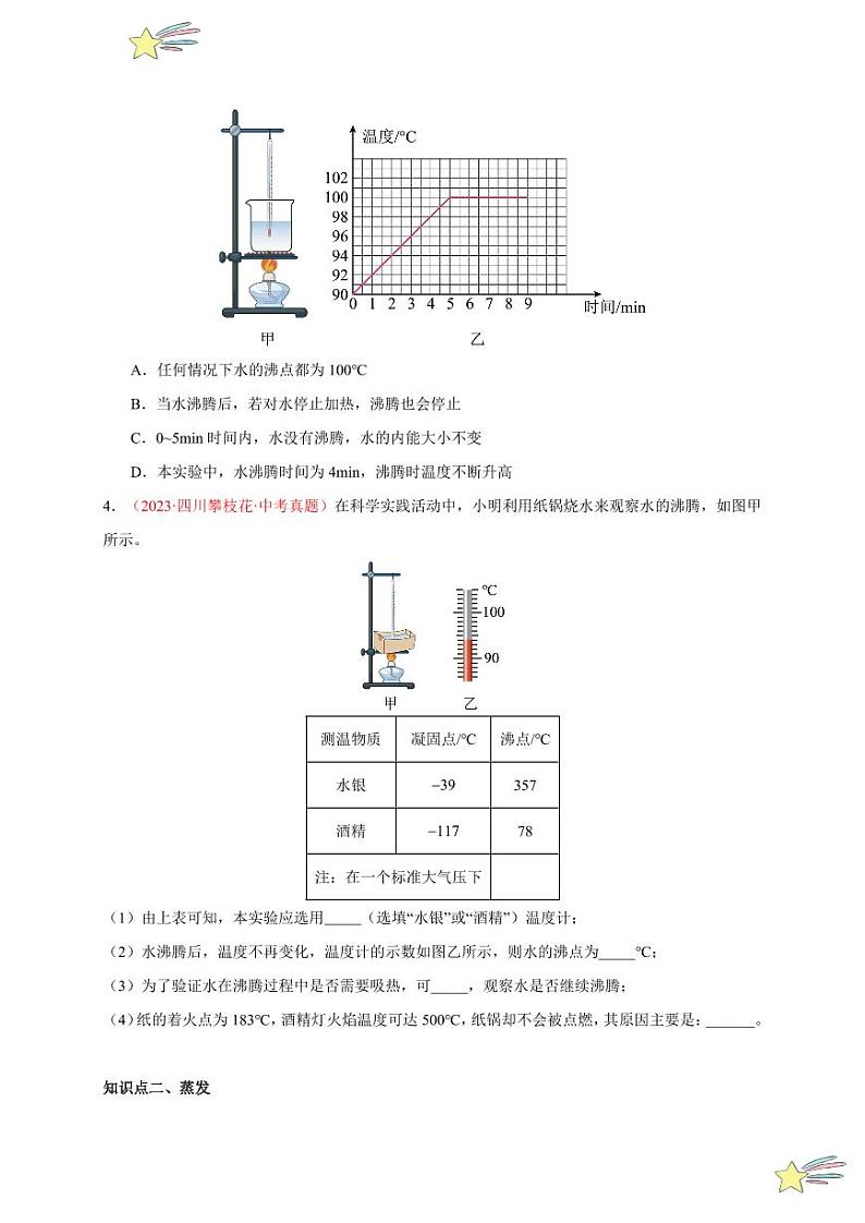 第3节 汽化和液化(分层训练)-(新教材)第一辑:人教版2024八年级物理上册讲义(学生版) 2024-2025学年(人教版)八年级上册物理期中期末题型复习讲义第2页