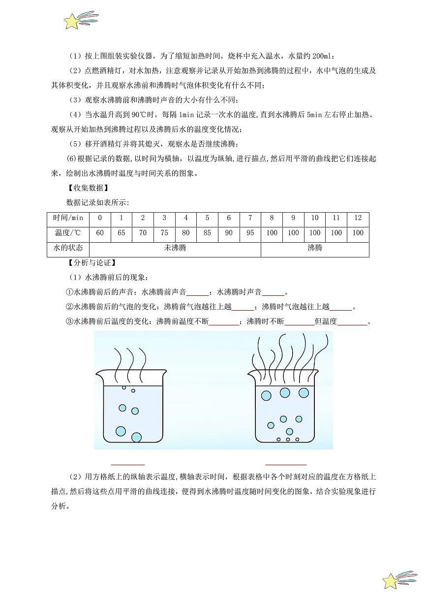 第3節(jié) 汽化和液化(通關講義)-(新教材)第一輯:人教版2024八年級物理上冊講義(學生版) 2024-2025學年(人教版)八年級上冊物理期中期末題型復習講義第2頁