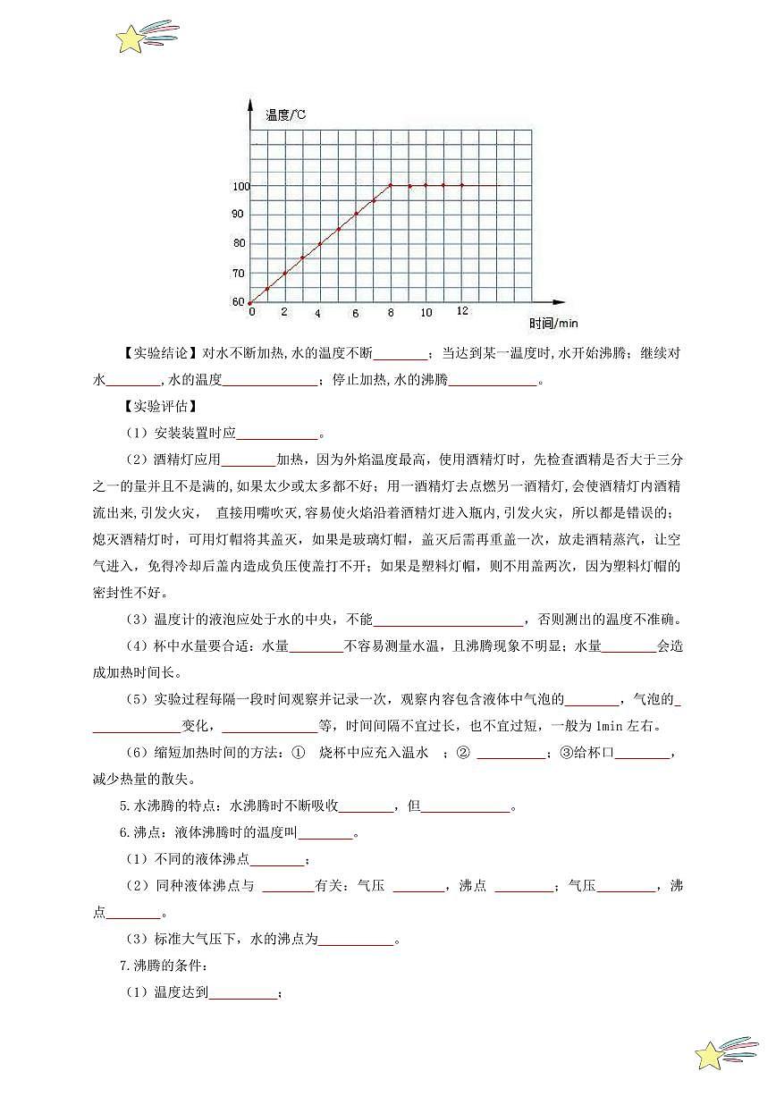 第3節(jié) 汽化和液化(通關講義)-(新教材)第一輯:人教版2024八年級物理上冊講義(學生版) 2024-2025學年(人教版)八年級上冊物理期中期末題型復習講義第3頁