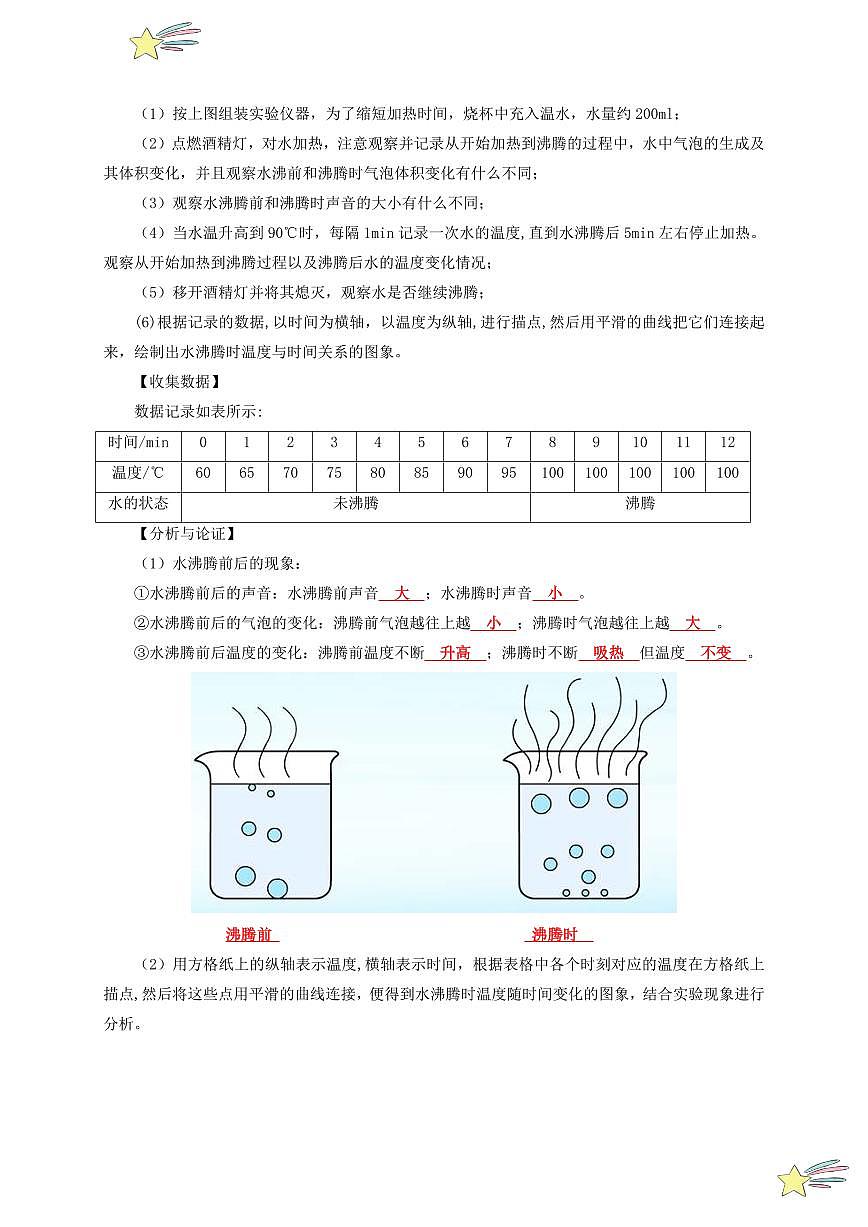 第3節(jié) 汽化和液化(通關講義)-(新教材)第一輯:人教版2024八年級物理上冊講義(教師版) 2024-2025學年(人教版)八年級上冊物理期中期末題型復習講義第2頁