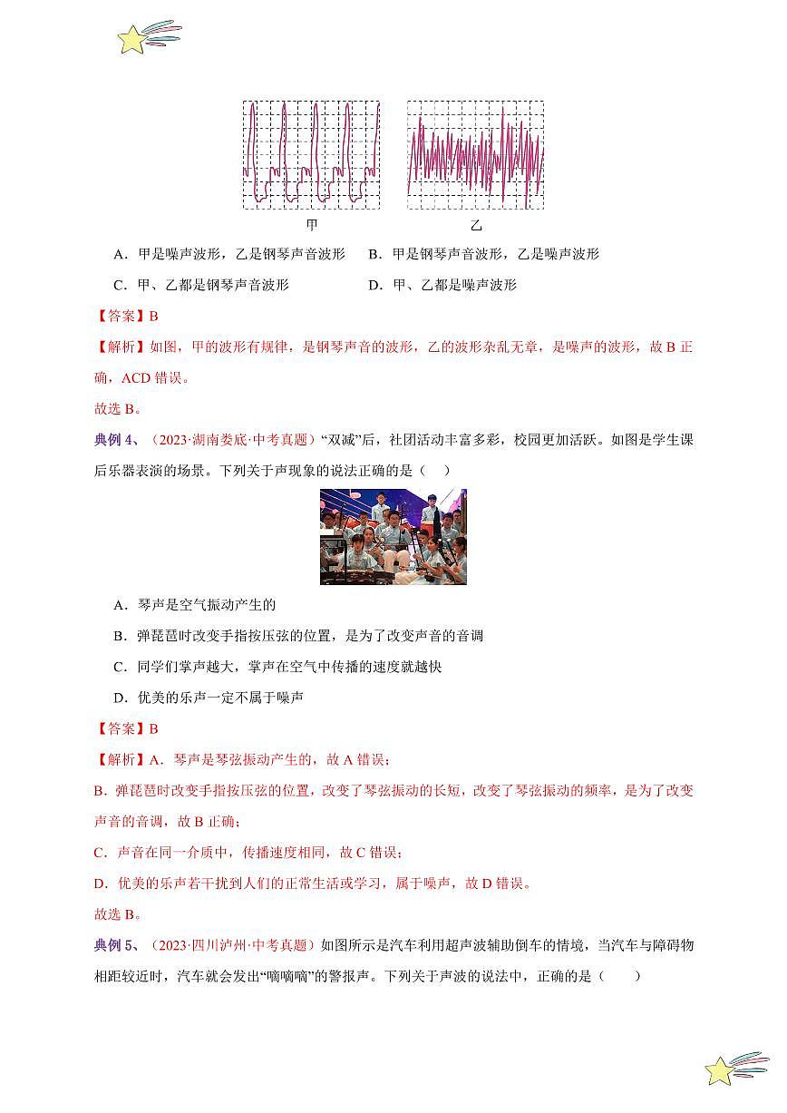 第4節(jié) 噪聲的危害和控制（通關(guān)講義）-（新教材）第一輯：人教版2024八年級(jí)物理上冊(cè)講義（教師版） 2024-2025學(xué)年（人教版）八年級(jí)上冊(cè)物理期中期末題型復(fù)習(xí)講義第3頁(yè)