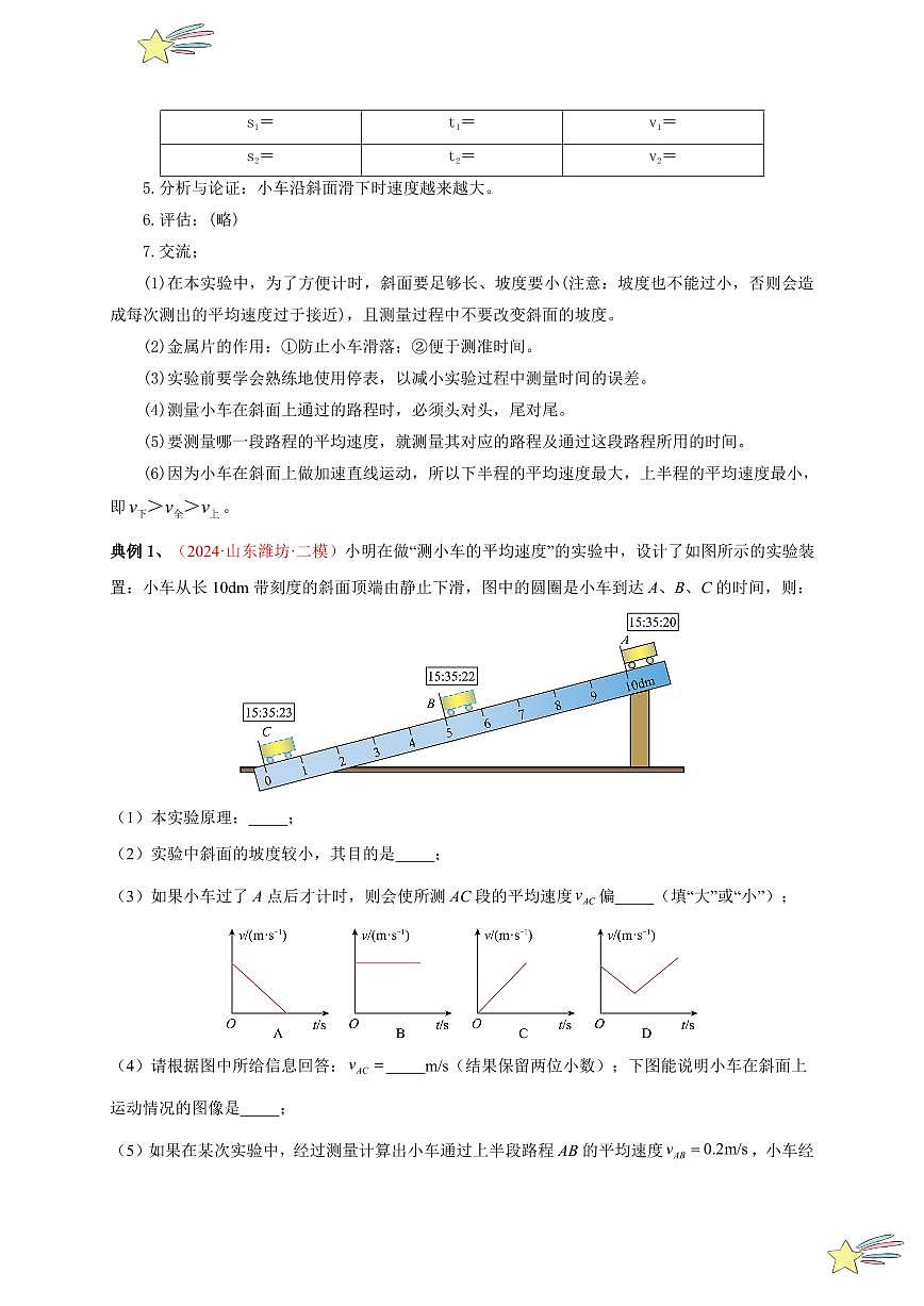 第4節(jié) 速度的測(cè)量（通關(guān)講義）（學(xué)生版） 2024-2025學(xué)年（人教版）八年級(jí)上冊(cè)物理期中期末題型復(fù)習(xí)講義第2頁(yè)