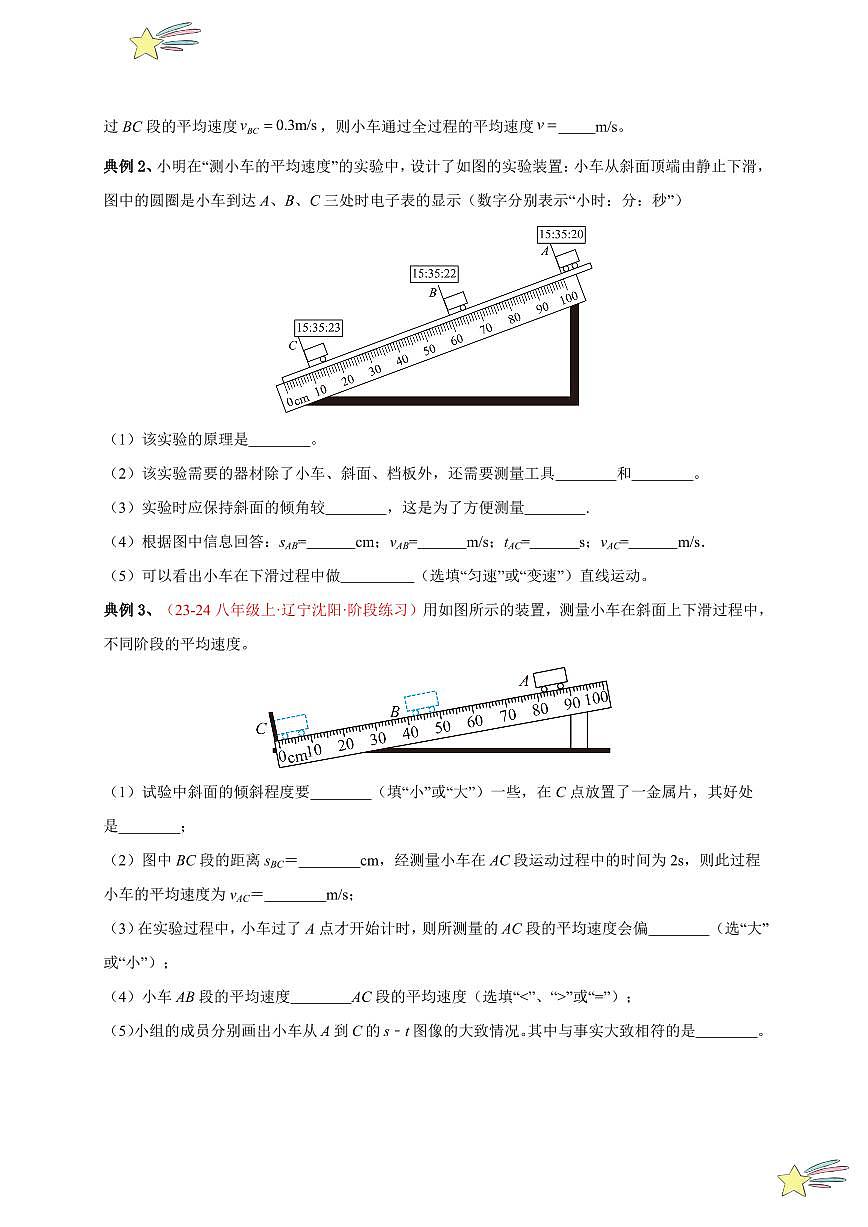 第4節(jié) 速度的測(cè)量（通關(guān)講義）（學(xué)生版） 2024-2025學(xué)年（人教版）八年級(jí)上冊(cè)物理期中期末題型復(fù)習(xí)講義第3頁(yè)