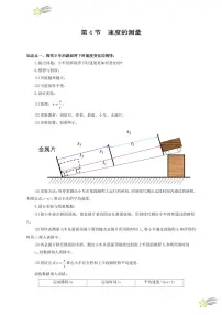 第4节 速度的测量（通关讲义）（含答案） 2024-2025学年（人教版）八年级上册物理期中期末题型复习讲义