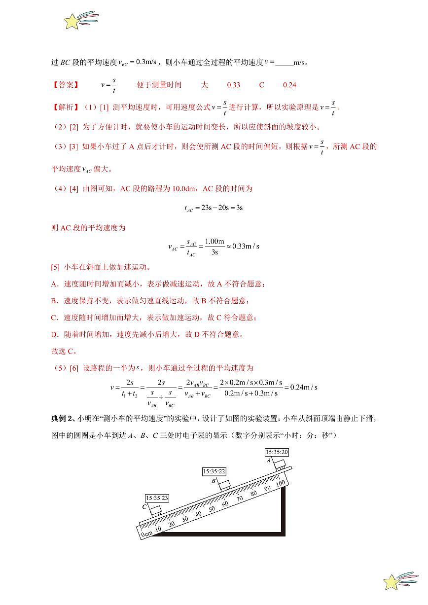 第4節(jié) 速度的測(cè)量（通關(guān)講義）（教師版） 2024-2025學(xué)年（人教版）八年級(jí)上冊(cè)物理期中期末題型復(fù)習(xí)講義第3頁(yè)
