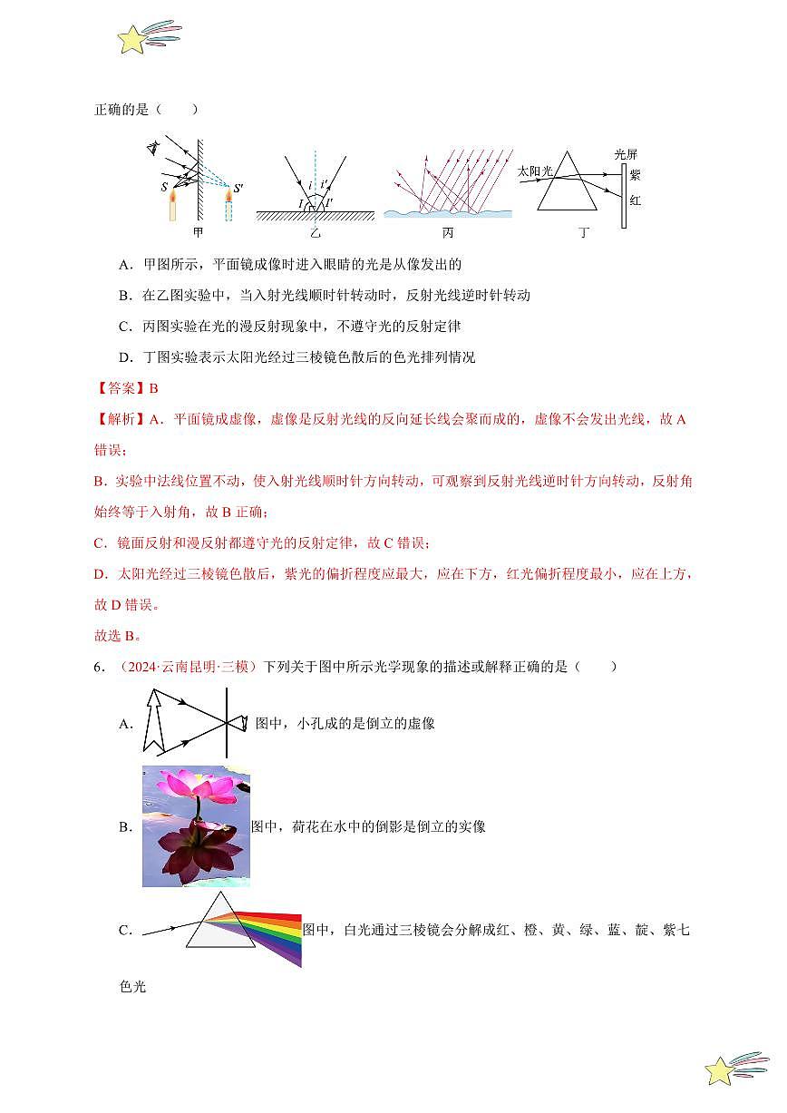 第5節(jié) 光的色散（分層訓(xùn)練）-（新教材）第一輯：人教版2024八年級(jí)物理上冊(cè)講義（教師版） 2024-2025學(xué)年（人教版）八年級(jí)上冊(cè)物理期中期末題型復(fù)習(xí)講義第3頁