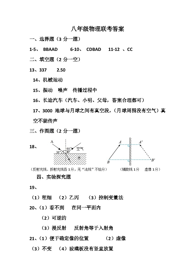 湖南省岳阳市岳阳县岳阳经济技术开发区长岭中学2024-2025学年八年级上学期11月期中物理试题01