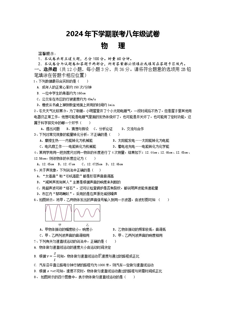 湖南省岳阳市岳阳县岳阳经济技术开发区长岭中学2024-2025学年八年级上学期11月期中物理试题01