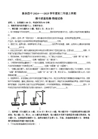 江西省新余市 新余四中2024-2025学年八年级上学期期中质量检测物理试卷(无答案)