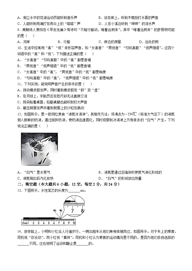 湖南省长沙市周南集团2024-2025学年八年级上学期期中考试物理试卷(1)(无答案)02