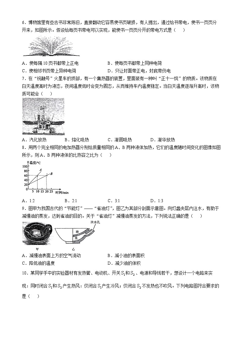 福建省泉州市鲤城区泉州市第六中学2024-2025学年九年级上学期11月期中物理试题(无答案)第2页