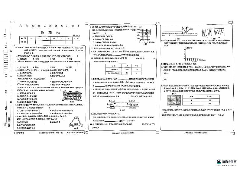2024-2025学年上学期山东省德州市宁津县第四实验中学等两校联考八年级物理期中试卷第1页