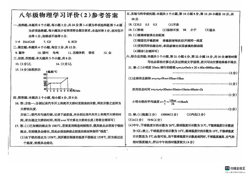 物理答案第1页