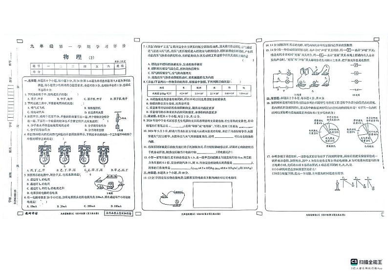 2024-2025学年上学期山东省德州市宁津县第四实验中学等两校联考九年级物理期中试卷第1页