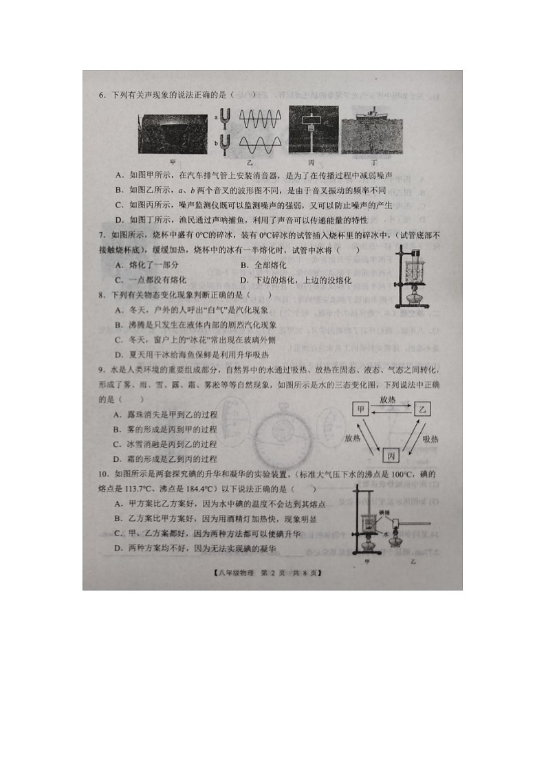山东省德州市第五中学2024-2025学年度上学期八年级期中考试物理试题02