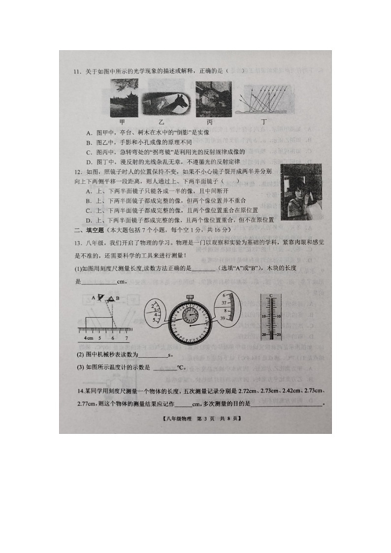 山东省德州市第五中学2024-2025学年度上学期八年级期中考试物理试题03