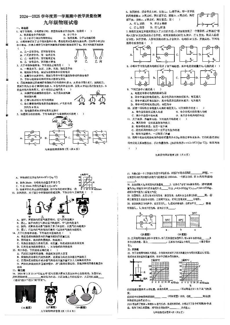 河北省邯郸市魏县2024-2025学年九年级上学期11月期中物理试题01