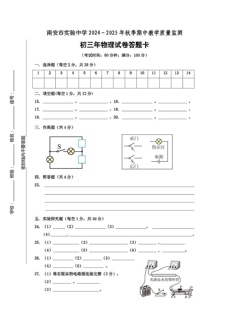 2024年秋期中考初三物理答题卡第1页