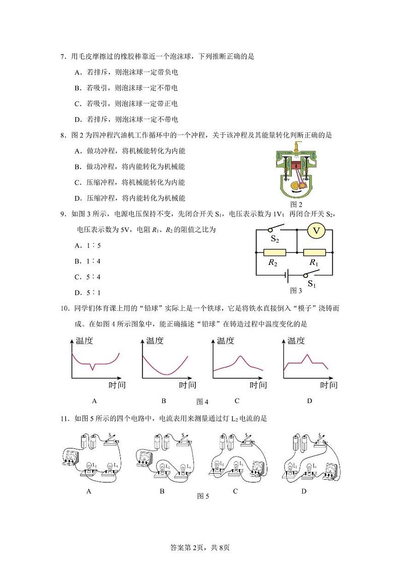 南安市实验中学2024年秋初三年物理试卷第2页