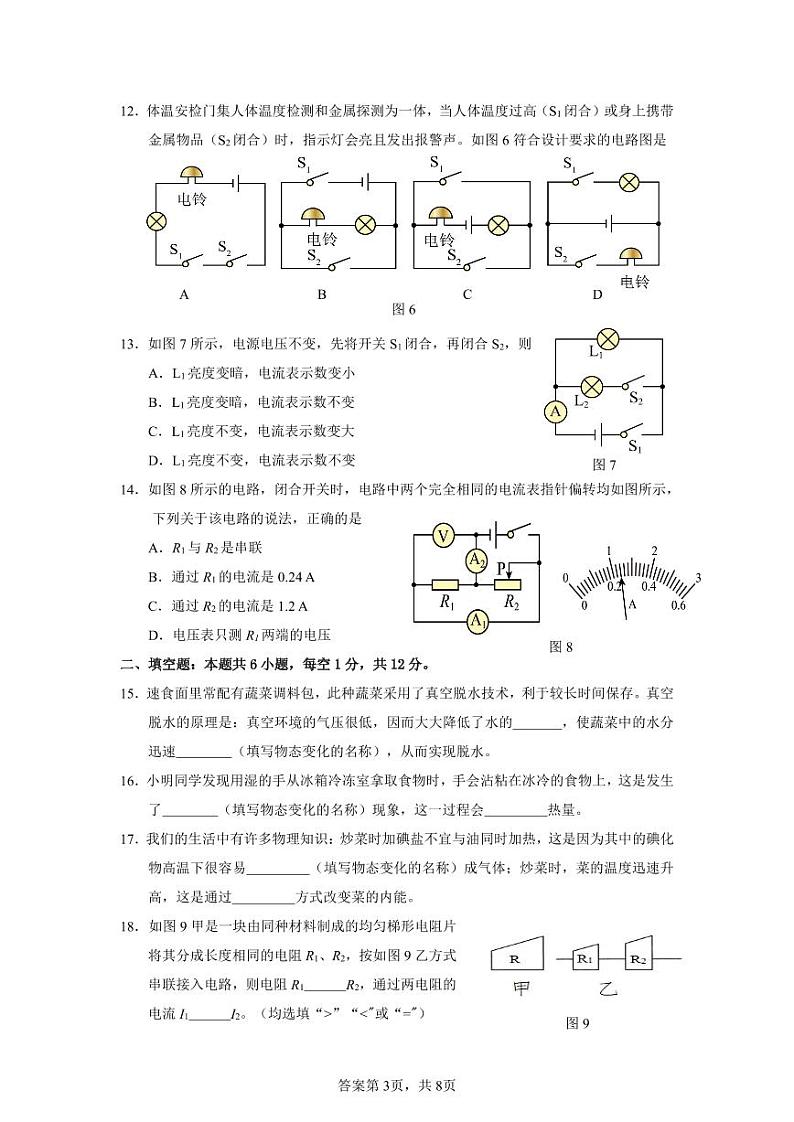 南安市实验中学2024年秋初三年物理试卷第3页