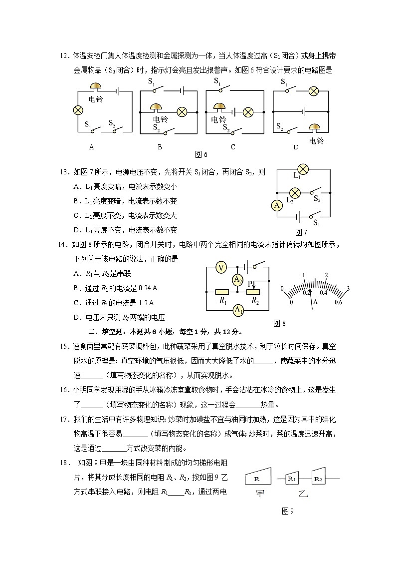 南安市实验中学2024年秋初三年物理试卷第3页
