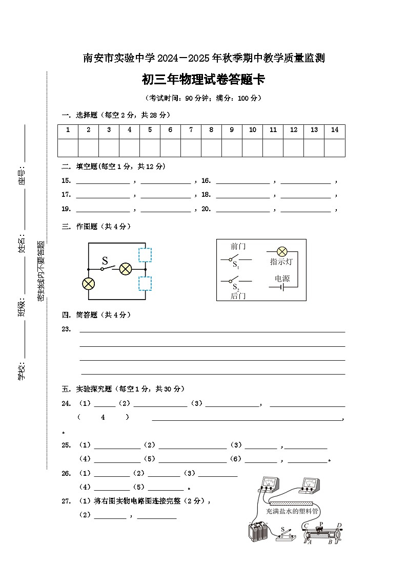 2024年秋期中考初三物理答题卡第1页