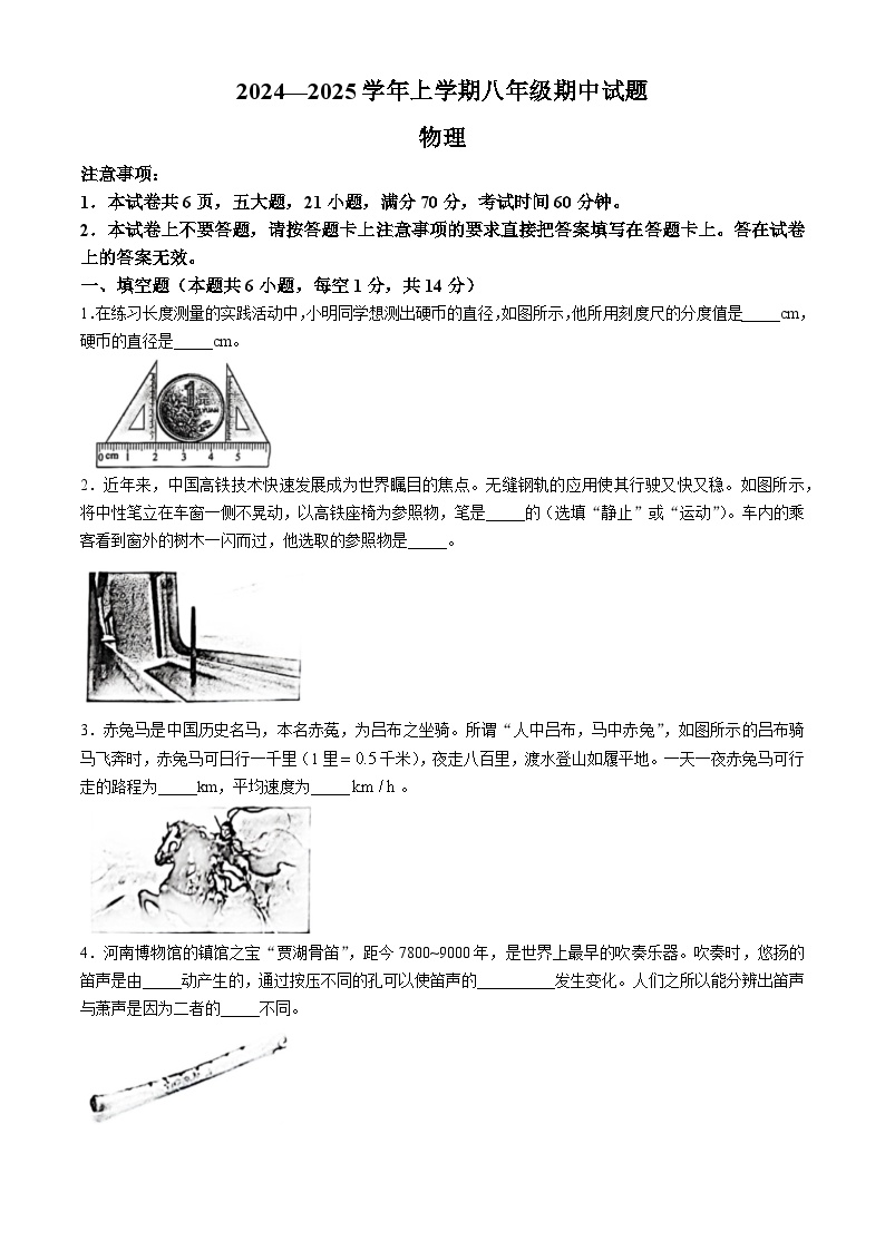 河南省郑州市九校联考2024-2025学年八年级上学期11月期中物理试题(无答案)