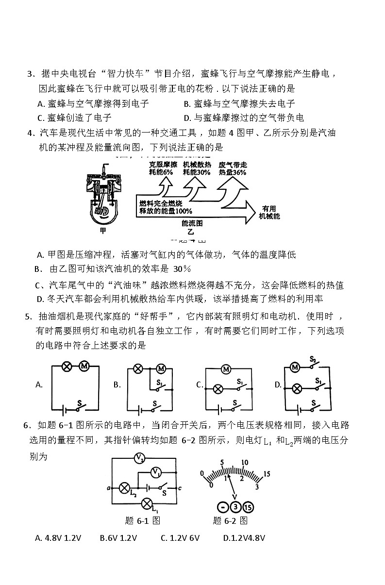 九年级物理 2024学年第一学期(中段考)阶段性调研测试第2页