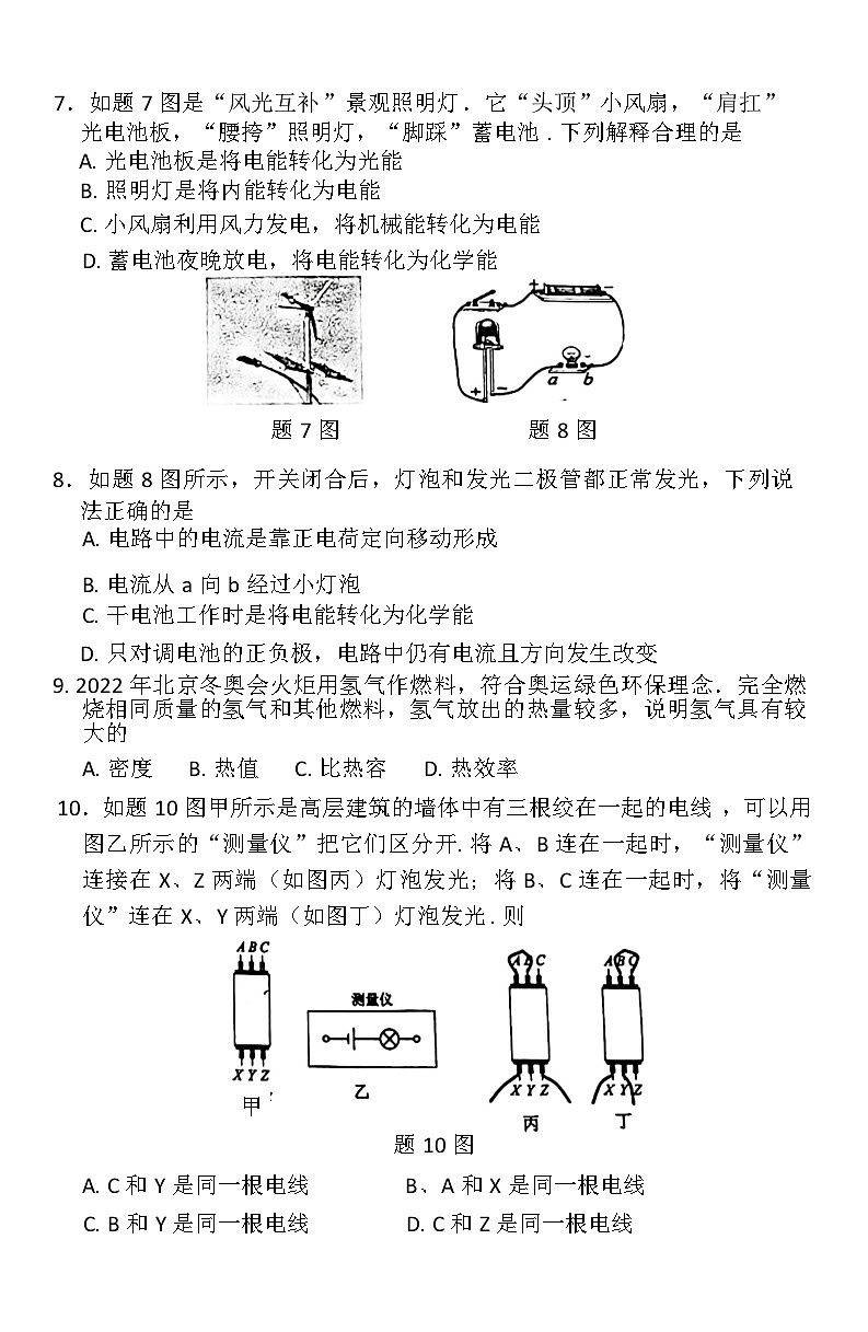 九年级物理 2024学年第一学期(中段考)阶段性调研测试第3页