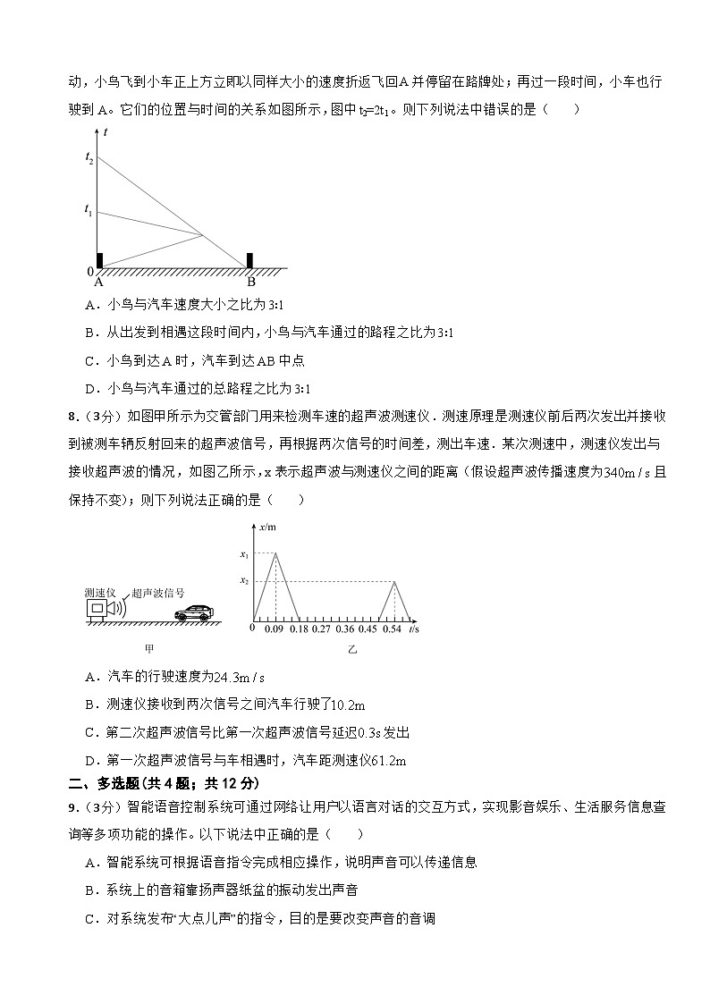 人教版(2024新版)八年级上册物理期中(第一章~第三章)质量调研测试卷(含答案)第2页