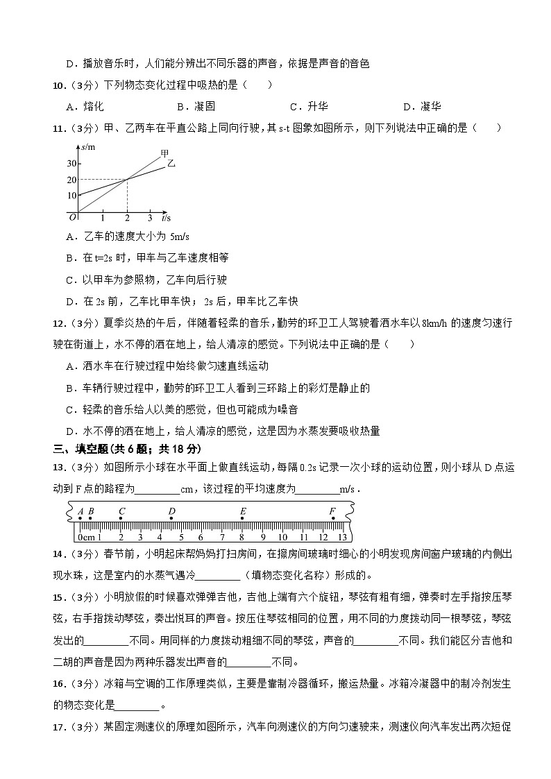 人教版(2024新版)八年级上册物理期中(第一章~第三章)质量调研测试卷(含答案)第3页