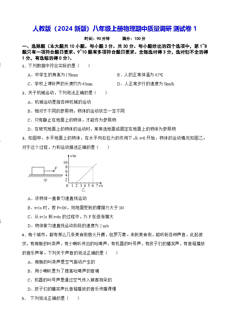 人教版（2024新版）八年级上册物理期中质量调研测试卷1（含答案）