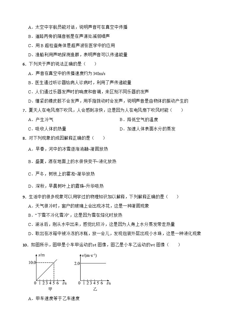 人教版(2024新版)八年级上册物理期中质量调研测试卷1(含答案)第2页