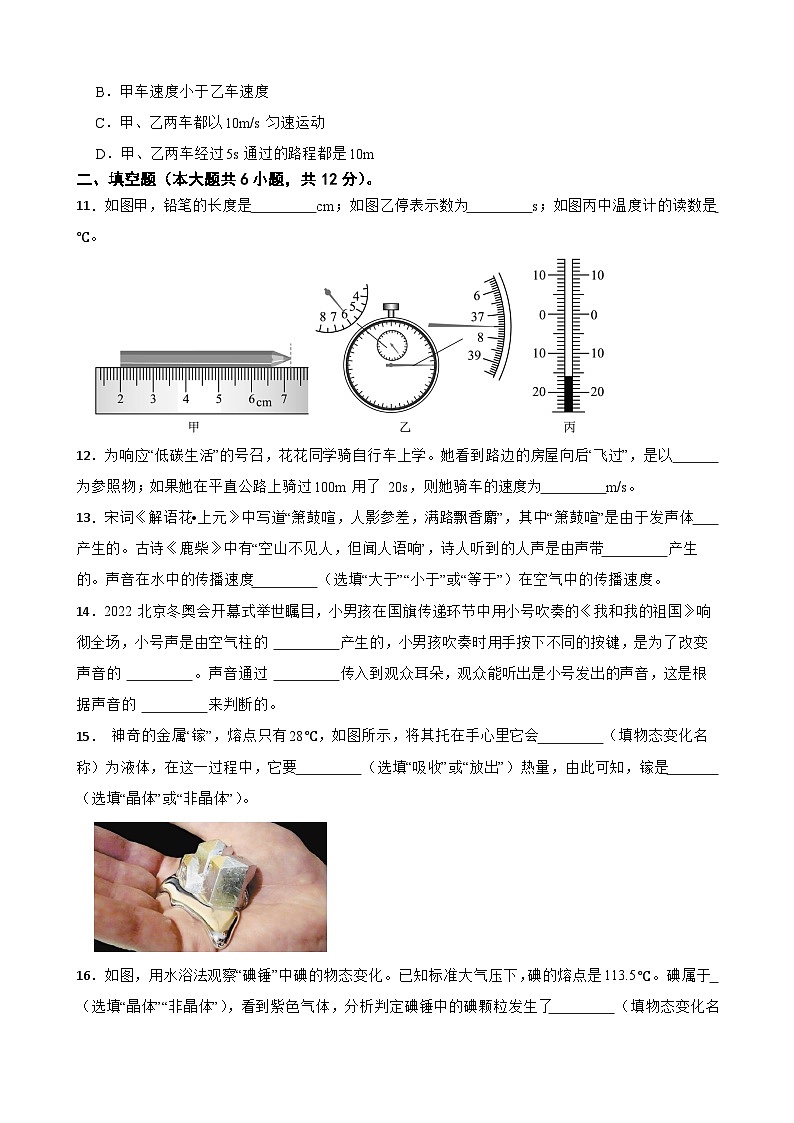 人教版(2024新版)八年级上册物理期中质量调研测试卷1(含答案)第3页