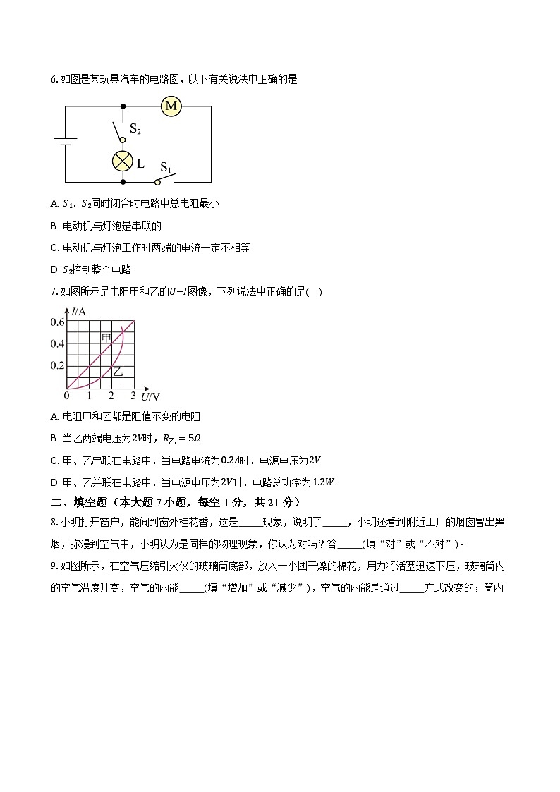 2023-2024学年广东省湛江市廉江市良垌镇第三初级中学九年级上学期期末物理试卷(含答案)第2页